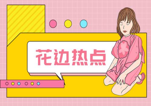 每日报道：海外最大中国股票基金增持茅台，白酒股仍具避险保值作用_1